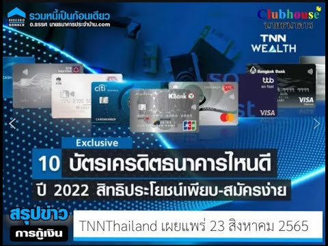 บัตรเครดิตของธนาคารไหนดี: แนะนำบัตรเครดิตชั้นนำในประเทศไทย - Hanoilaw Firm