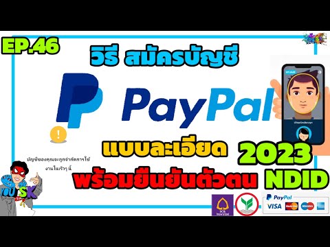 🔴บัญชี Paypal ถูกจำกัดการใช้งาน วิธีแก้และวิธีสมัครบัญชีแบบละเอียดพร้อมยืนยันตัวตน Ep.46 || You SK
