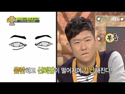 [JTBC] 신의 한 수 25회 명장면 - 흉한 눈은 어떤 눈? 관상과 눈빛의 관계